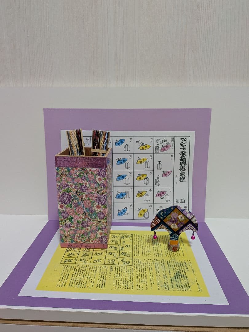 「むぅ様専科‼️」✖️「なんちゃって投扇興」のコラボセット！！