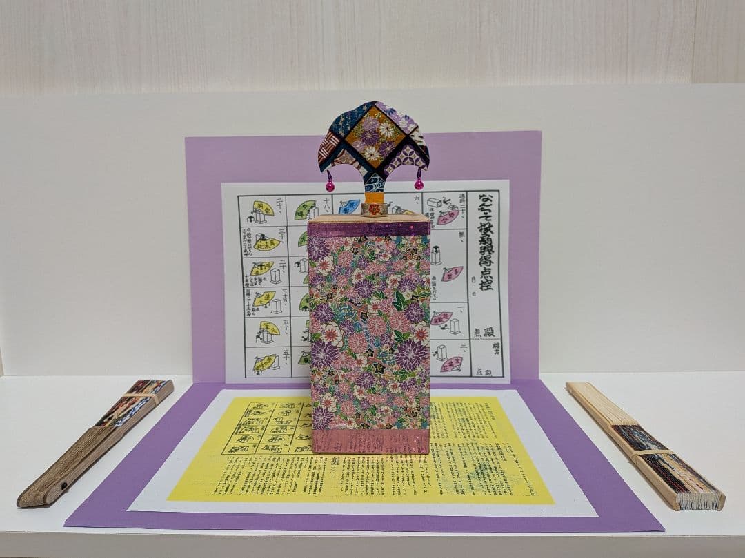 「むぅ様専科‼️」✖️「なんちゃって投扇興」のコラボセット！！