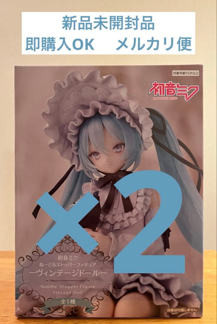 初音ミク　ぬーどるストッパーフィギュア　ヴィンテージドール 2個