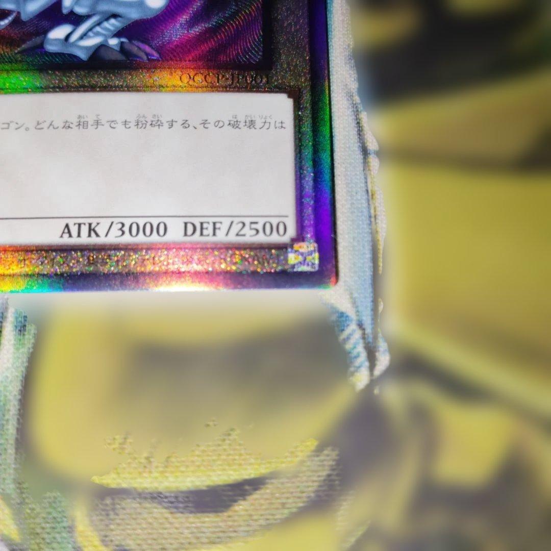 遊戯王 青眼の白龍 ブルーアイズホワイトドラゴン レリーフ 4つ目