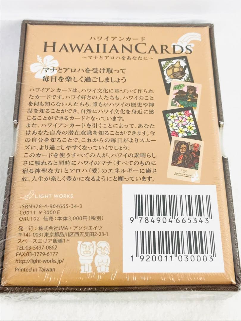 新品・未開封品・シュリンク付　希少　レア　ハワイアンカード オラクルカード