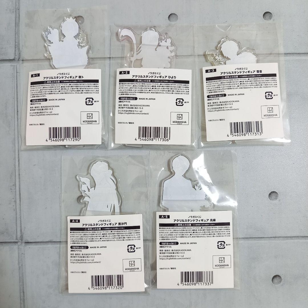 くじ引き堂 ノラガミ A賞 アクリルスタンドフィギュア 全5種類コンプリート ②