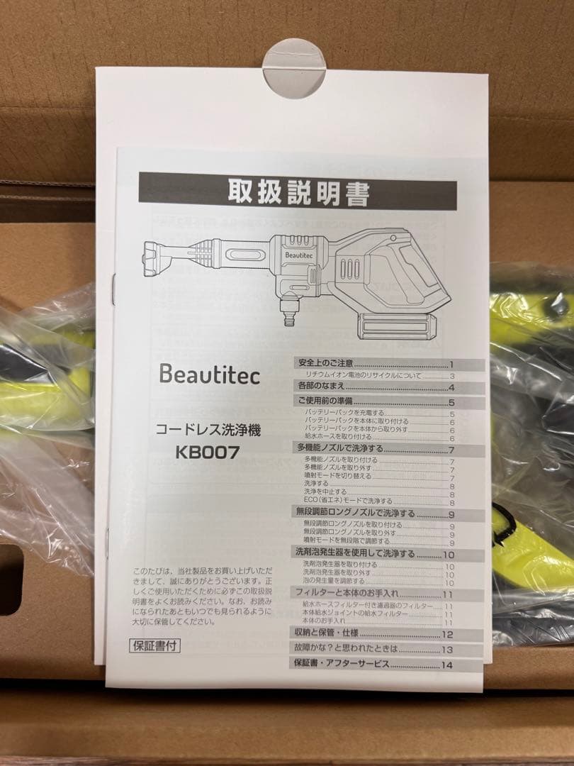 Beautitecコードレス洗浄機 KB007