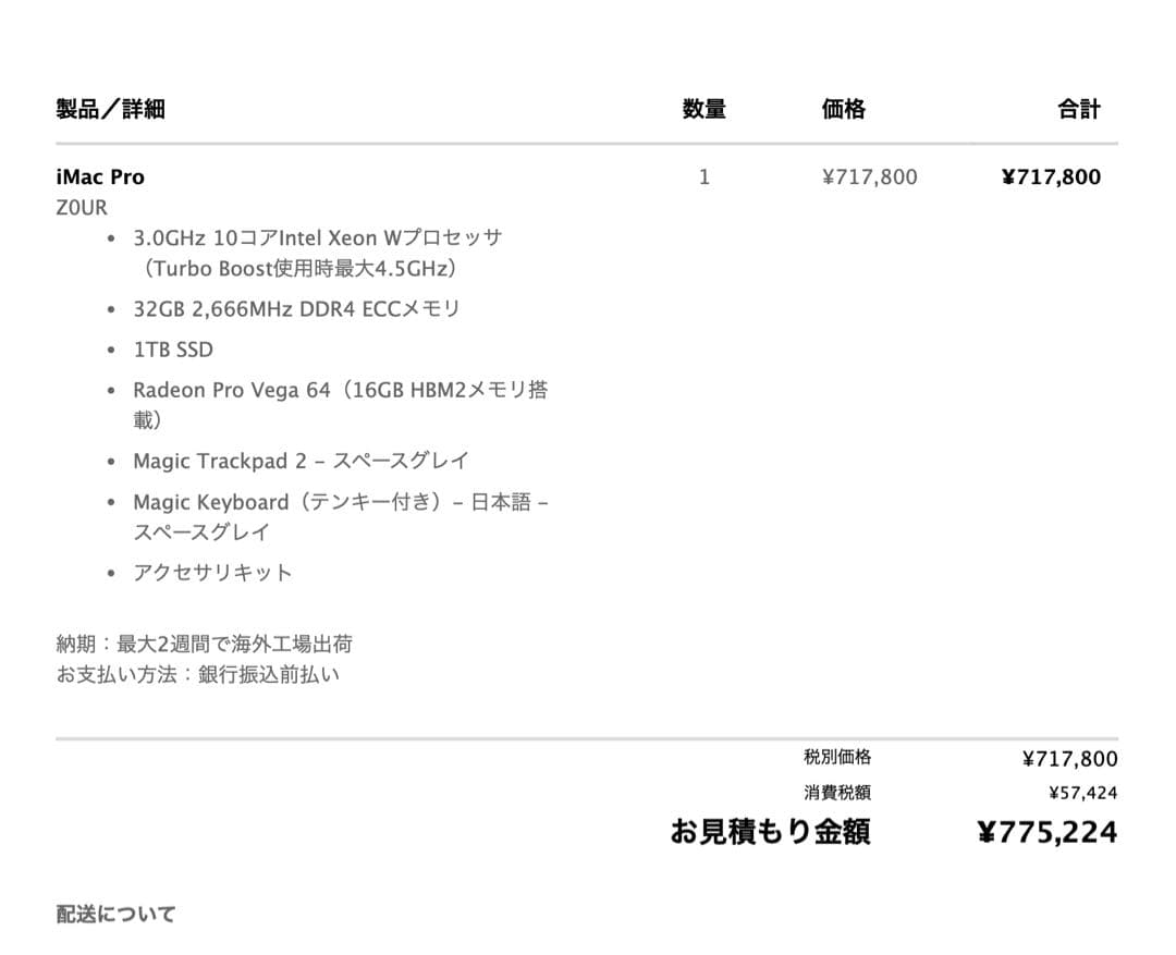 Macデスクトップ iMac Pro Retina5K27inch RadeonProVega64
