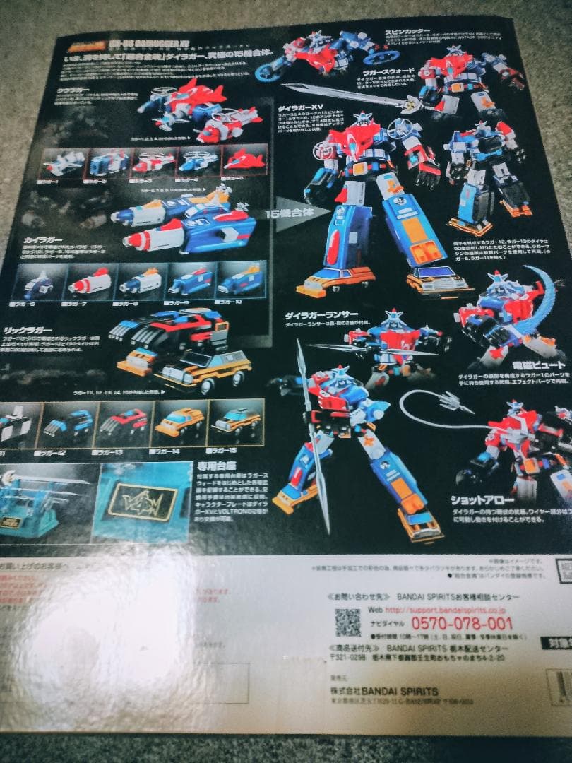 バンダイスピリッツ 超合金魂 GX-88機甲艦隊ダイラガーXV