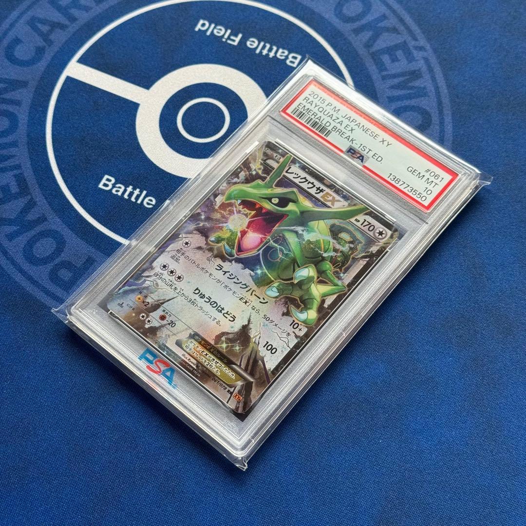 PSA10 レックウザEX RR XY6 061/078 エメラルドブレイク