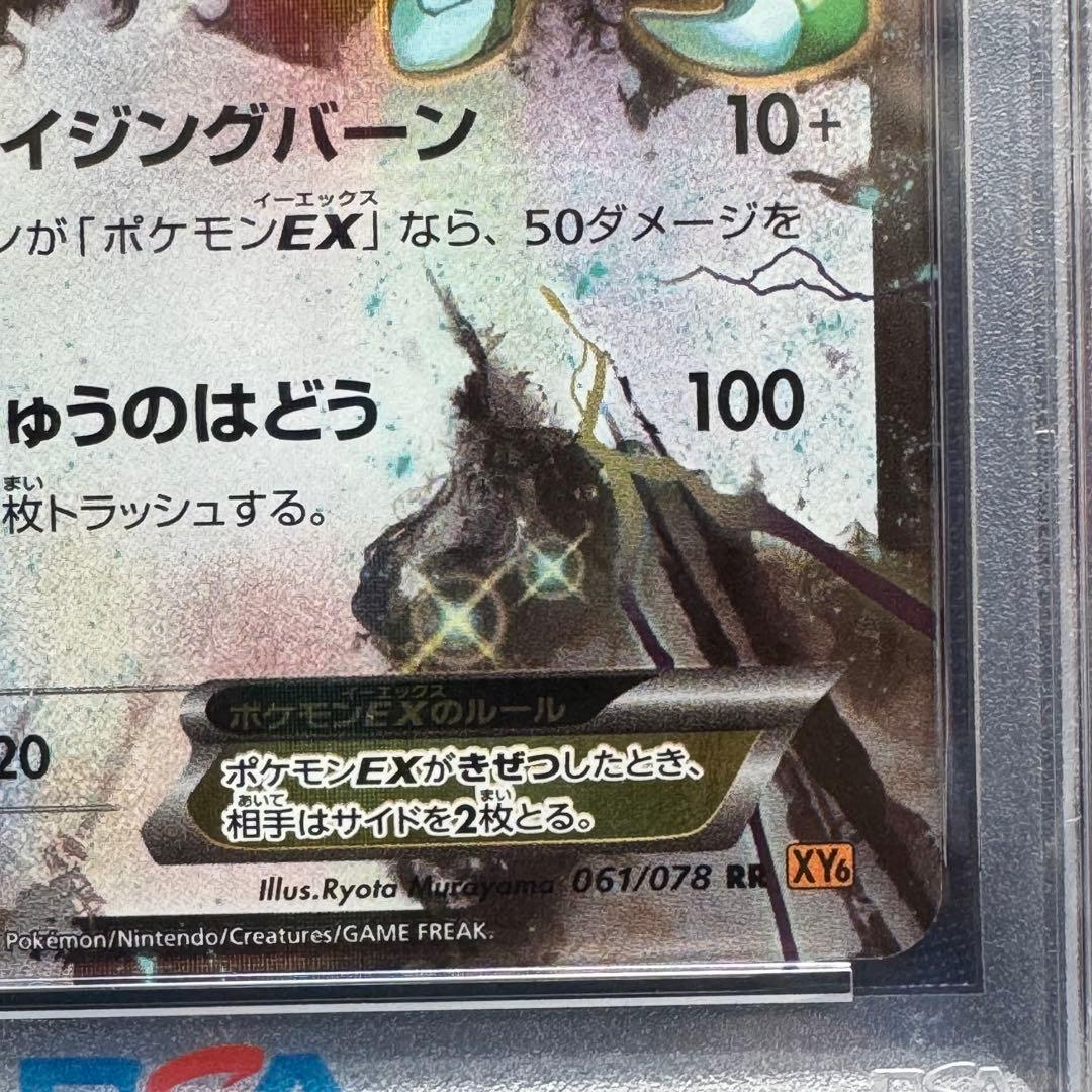 PSA10 レックウザEX RR XY6 061/078 エメラルドブレイク