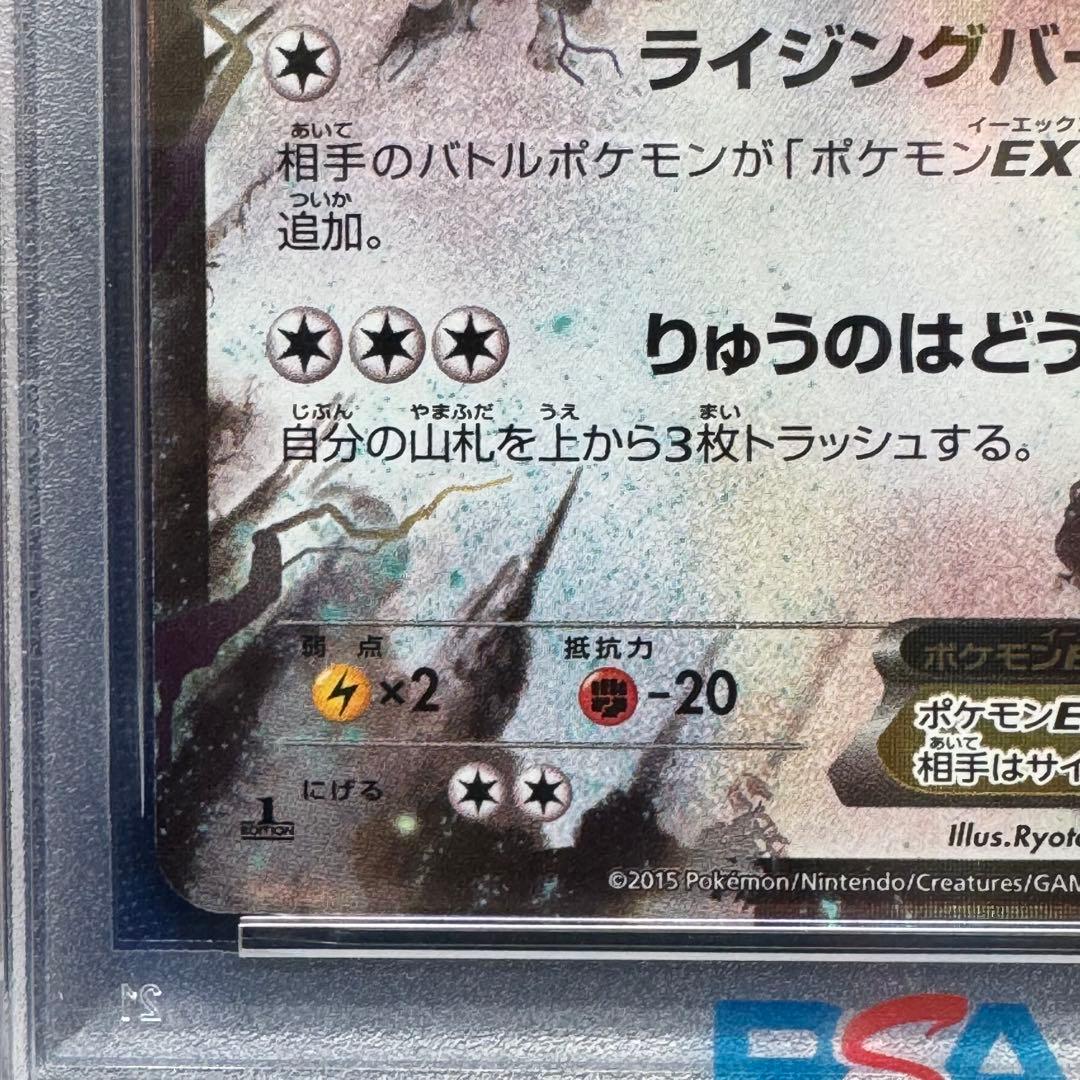 PSA10 レックウザEX RR XY6 061/078 エメラルドブレイク