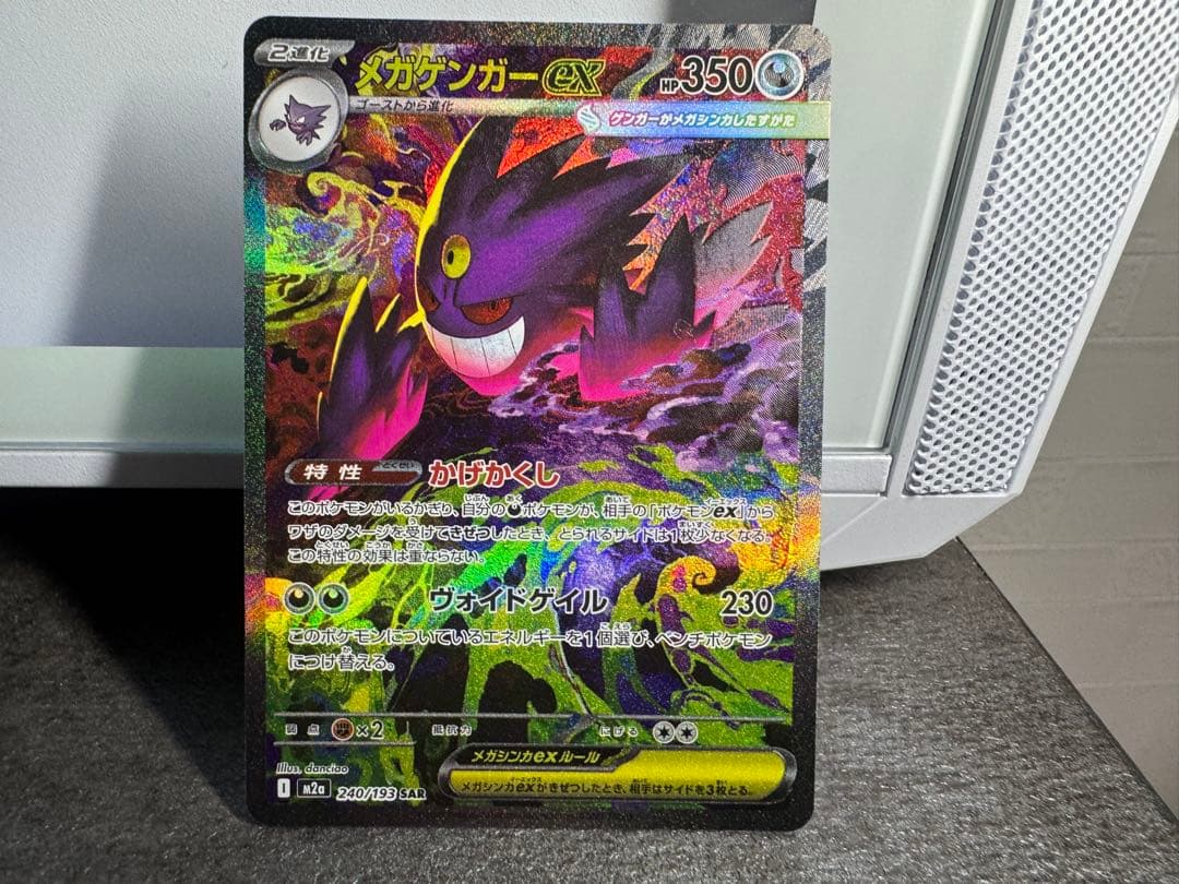 極美品 メガゲンガーex SAR MEGAドリームex おまけ付き