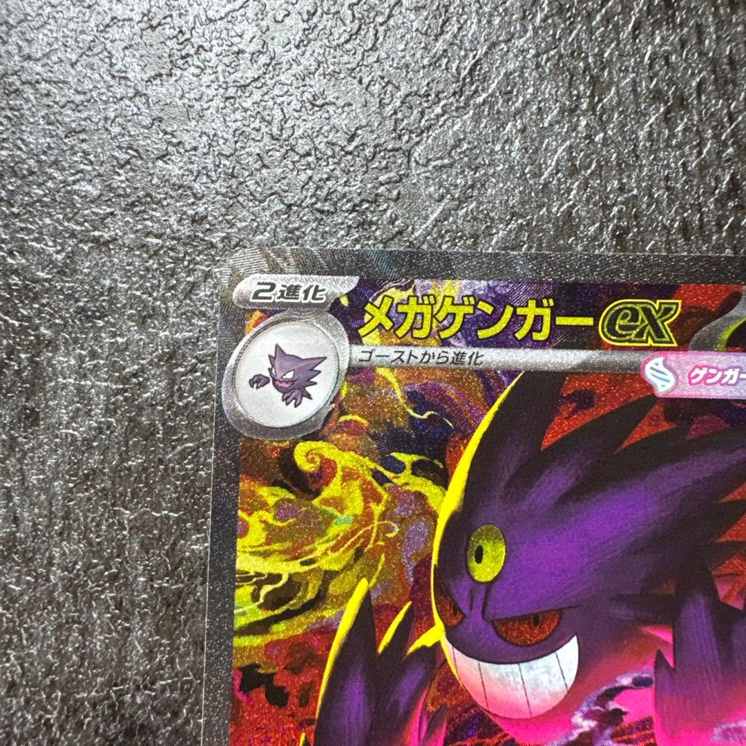 極美品 メガゲンガーex SAR MEGAドリームex おまけ付き