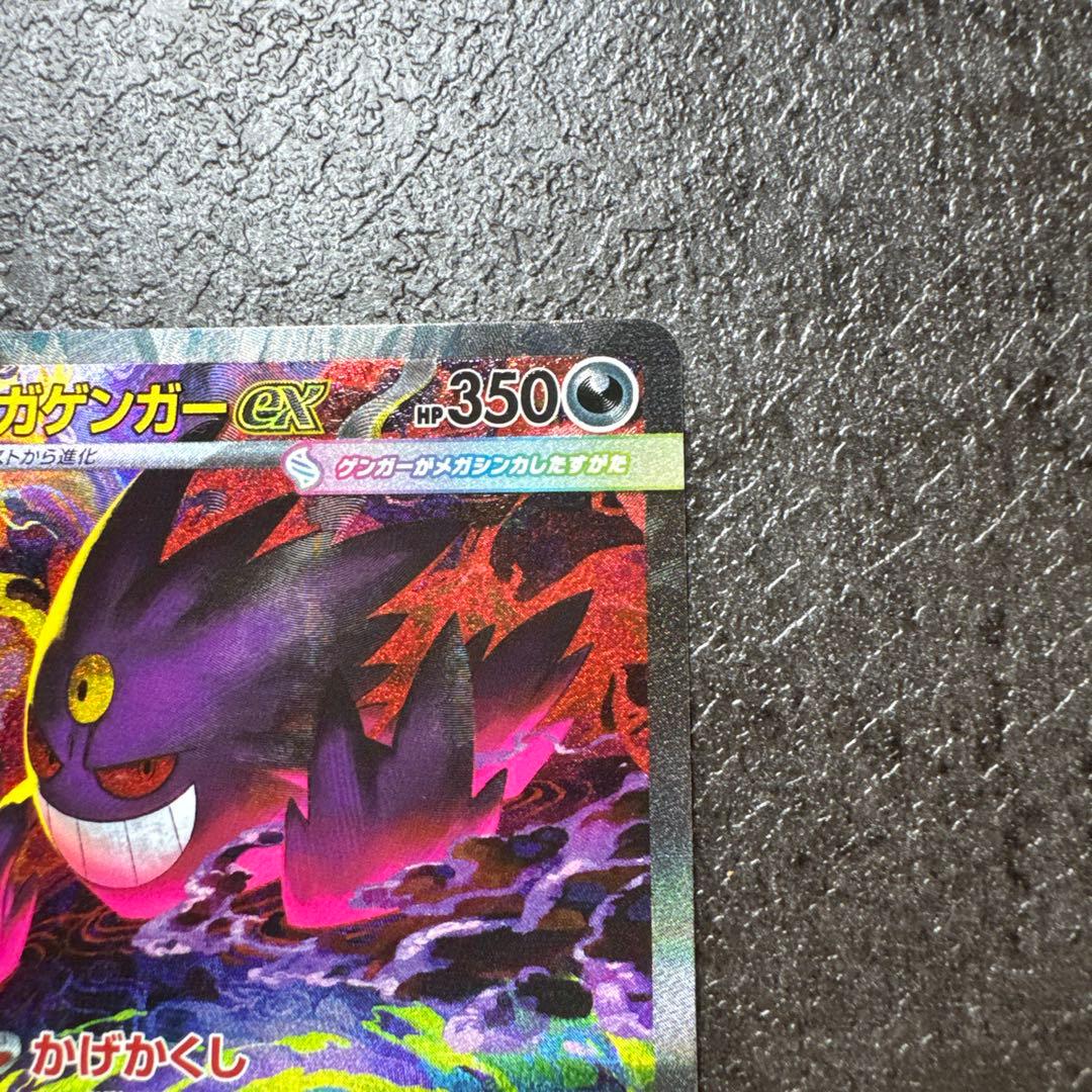 極美品 メガゲンガーex SAR MEGAドリームex おまけ付き