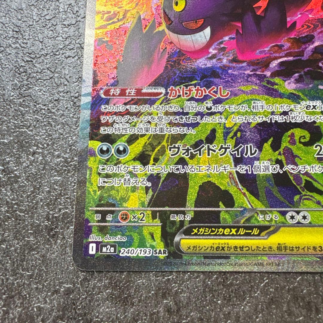 極美品 メガゲンガーex SAR MEGAドリームex おまけ付き