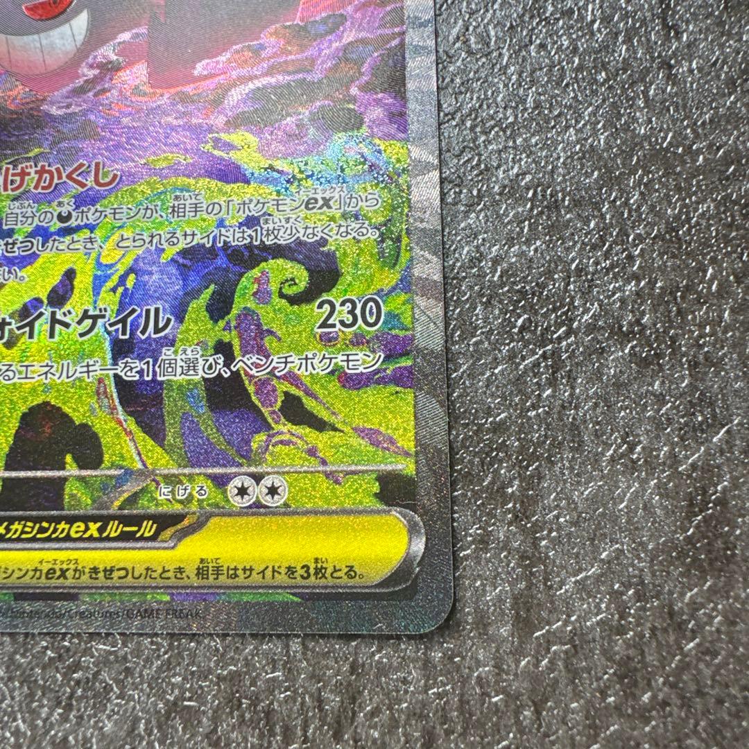 極美品 メガゲンガーex SAR MEGAドリームex おまけ付き