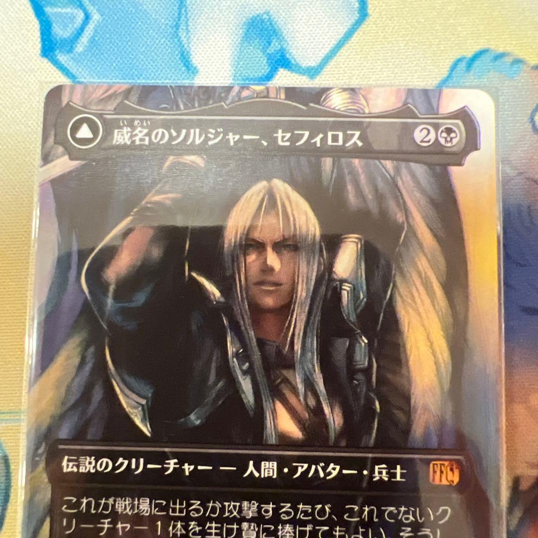 威名のソルジャー、セフィロス