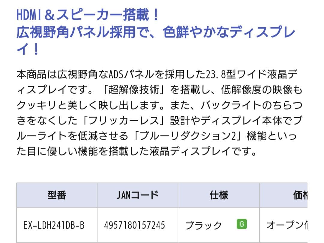 スタンド、スピーカー付き　モニター　ex-ldh241db-b