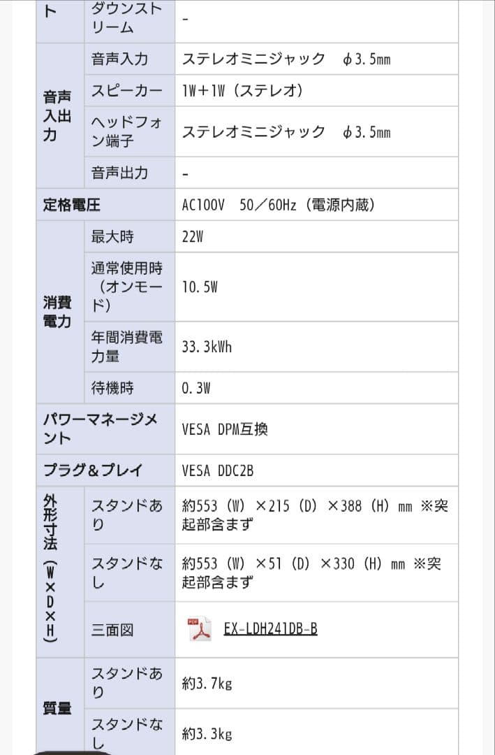 スタンド、スピーカー付き　モニター　ex-ldh241db-b