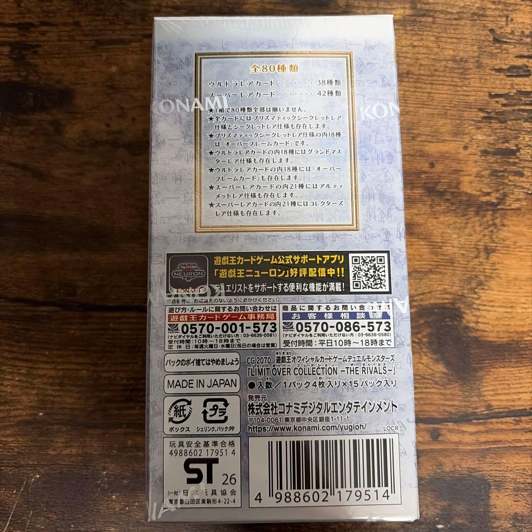 遊戯王リミットオーバーコレクションザライバルズ新品未開封シュリンクあり