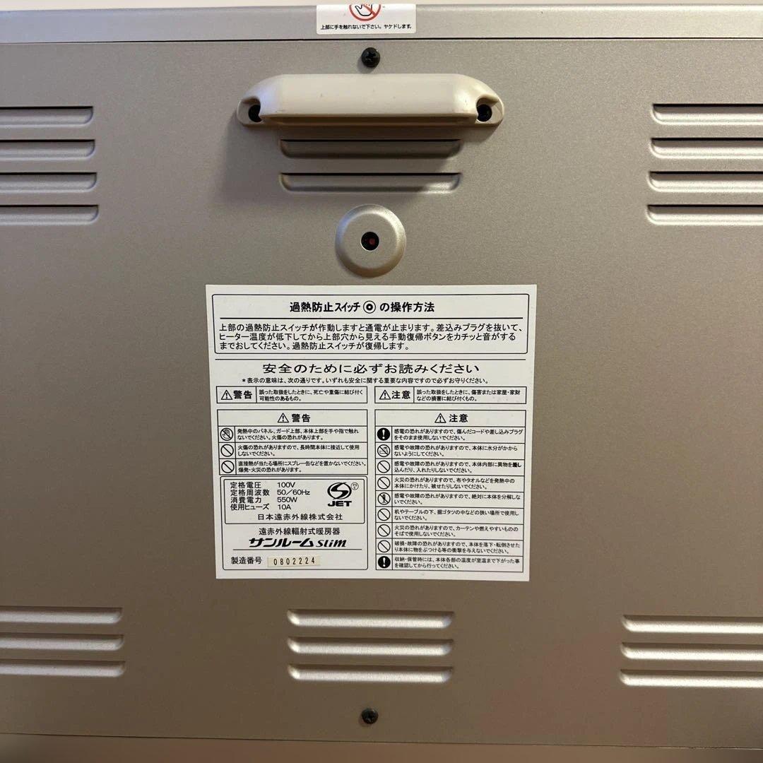 ④日本遠赤外線株式会社 遠赤外線輻射式暖房器 サンルーム slim