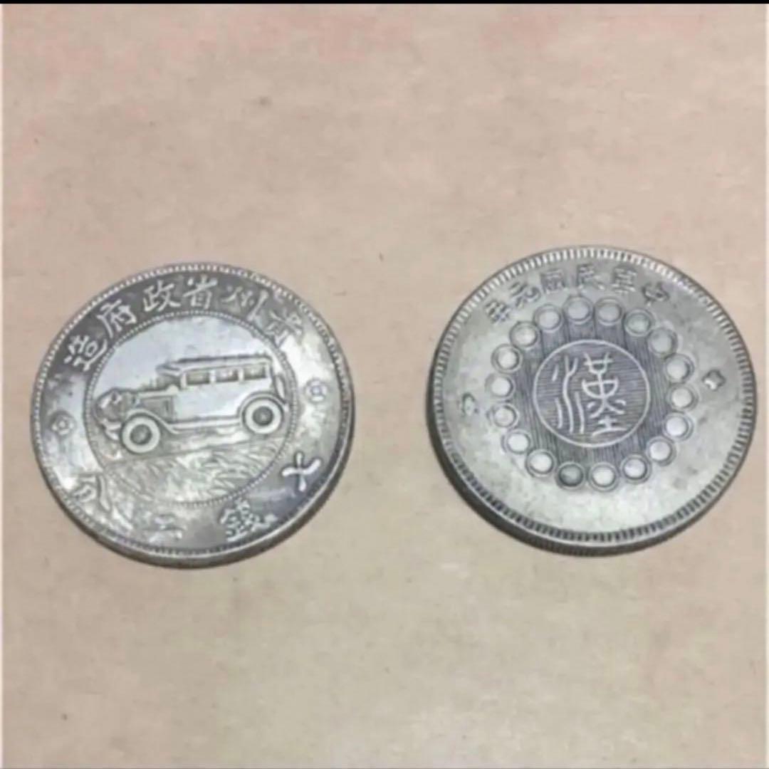 蔵出中国古銭 中華民国 貴州四川軍閥政府銀幣 2枚壹圓 中国銀貨 1912/17