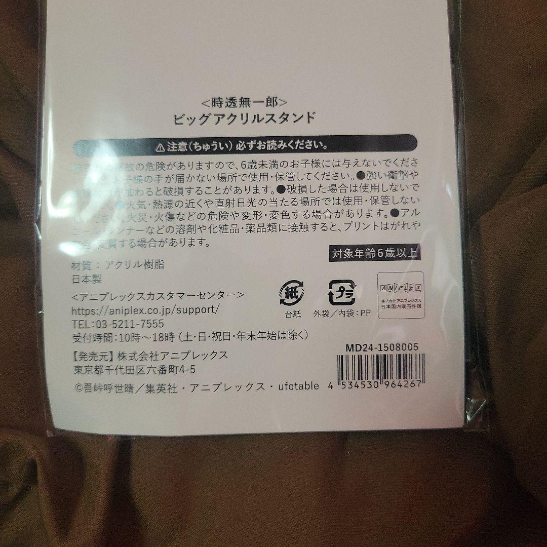鬼滅の刃 鬼滅の宴奏 時透無一郎 ビッグアクリルスタンド