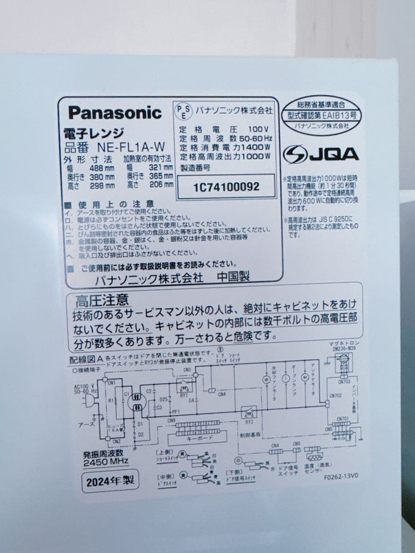 電子レンジ　Panasonic 2024年製 NE-FL1A-W
