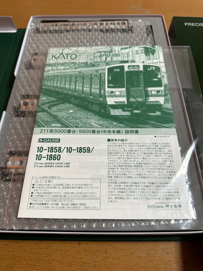 カトーNゲージ10-1858 211系5000番台 中央本線 中古美品