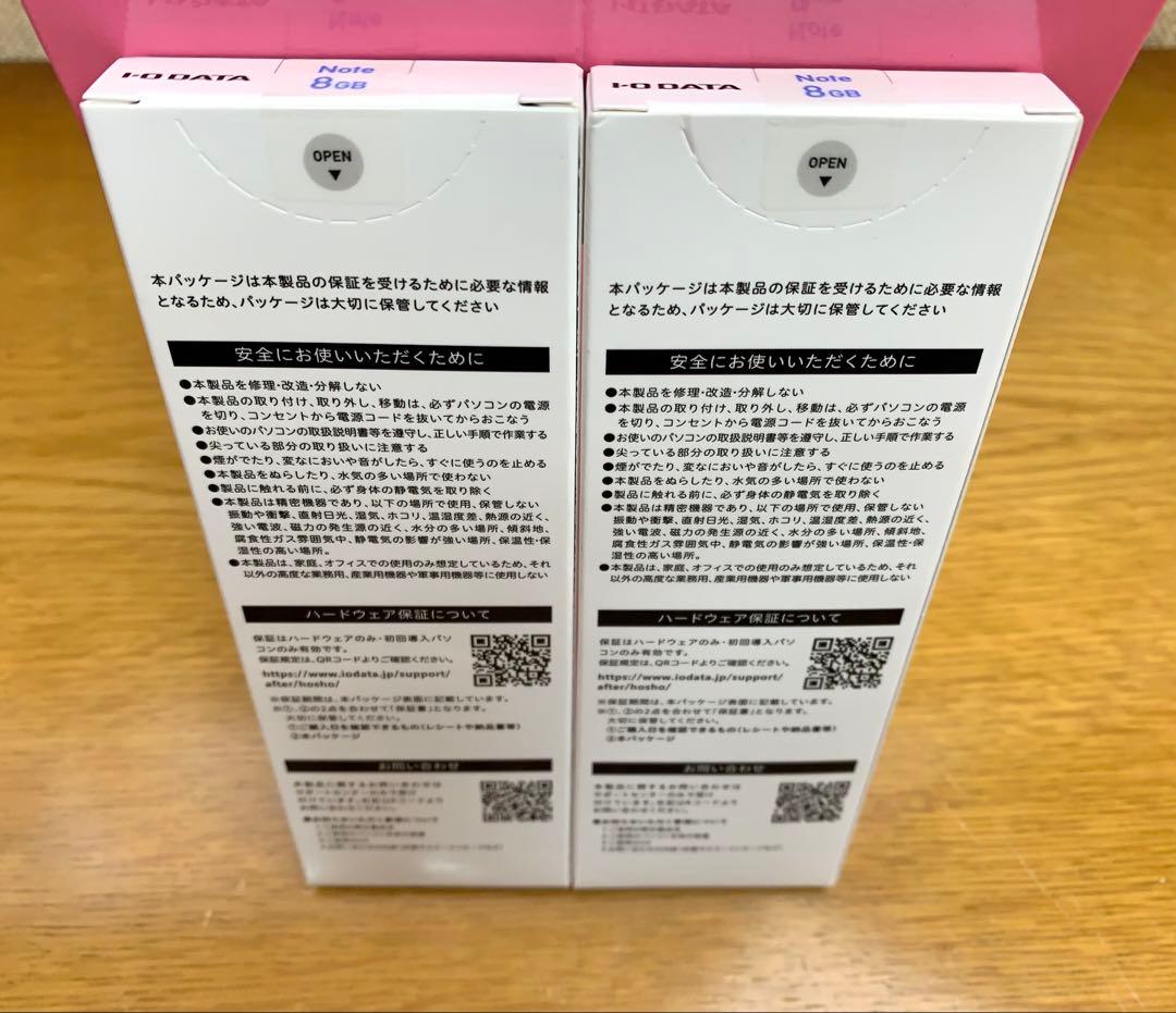 【未開封】I-O DATA SDZ3200-C8G/ST 8GB