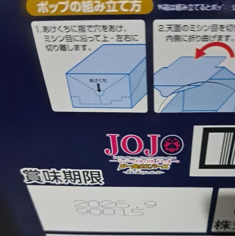 ジョジョの奇妙な冒険　ウエハース　黄金の風 1BOX　未開封