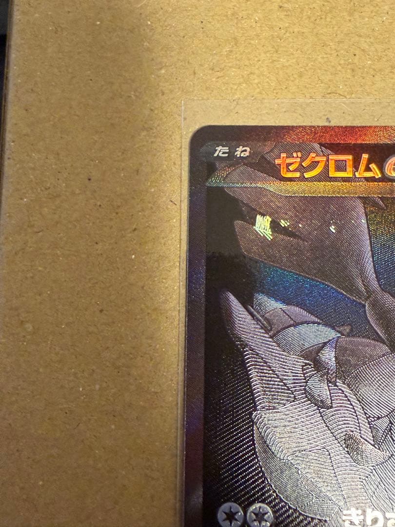 【ホロ欠け有】ゼクロム ex BWR 174/086