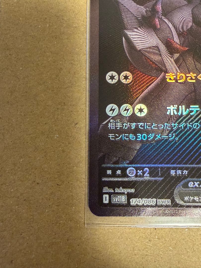 【ホロ欠け有】ゼクロム ex BWR 174/086