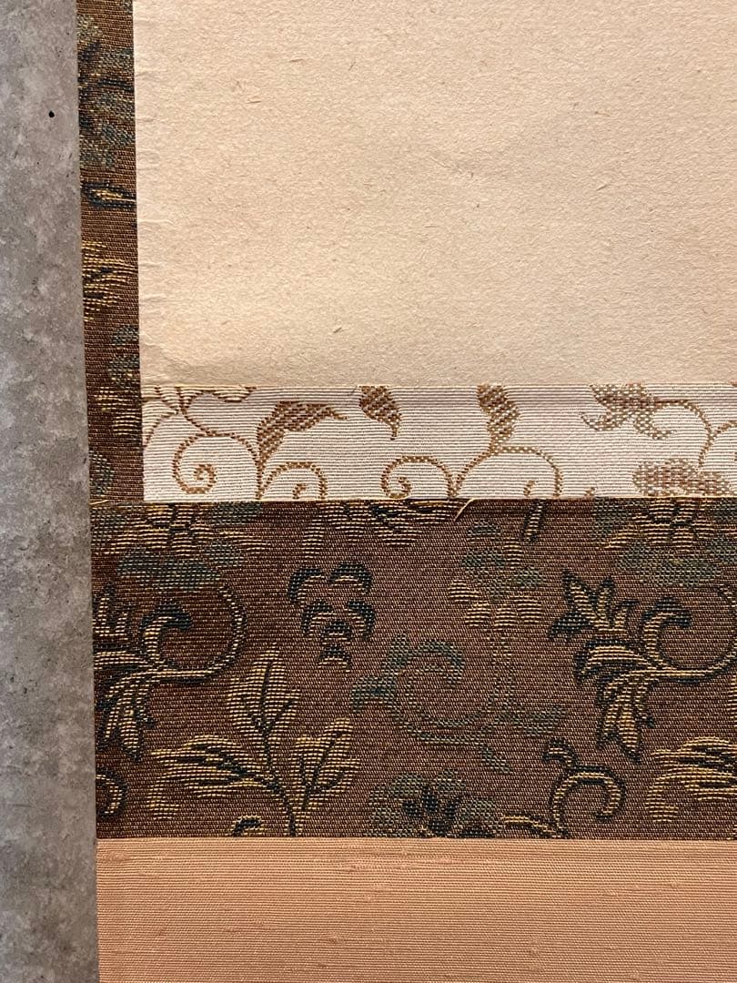 佐藤朴堂 掛け軸 掛軸「翡翠 一心斯有恒」書 臨済宗大徳寺 茶掛 川蝉 カワセミ