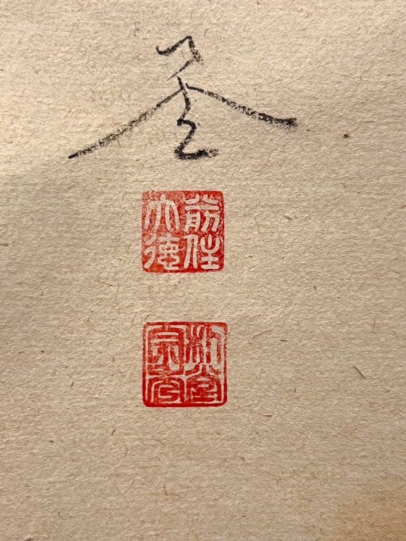 佐藤朴堂 掛け軸 掛軸「翡翠 一心斯有恒」書 臨済宗大徳寺 茶掛 川蝉 カワセミ