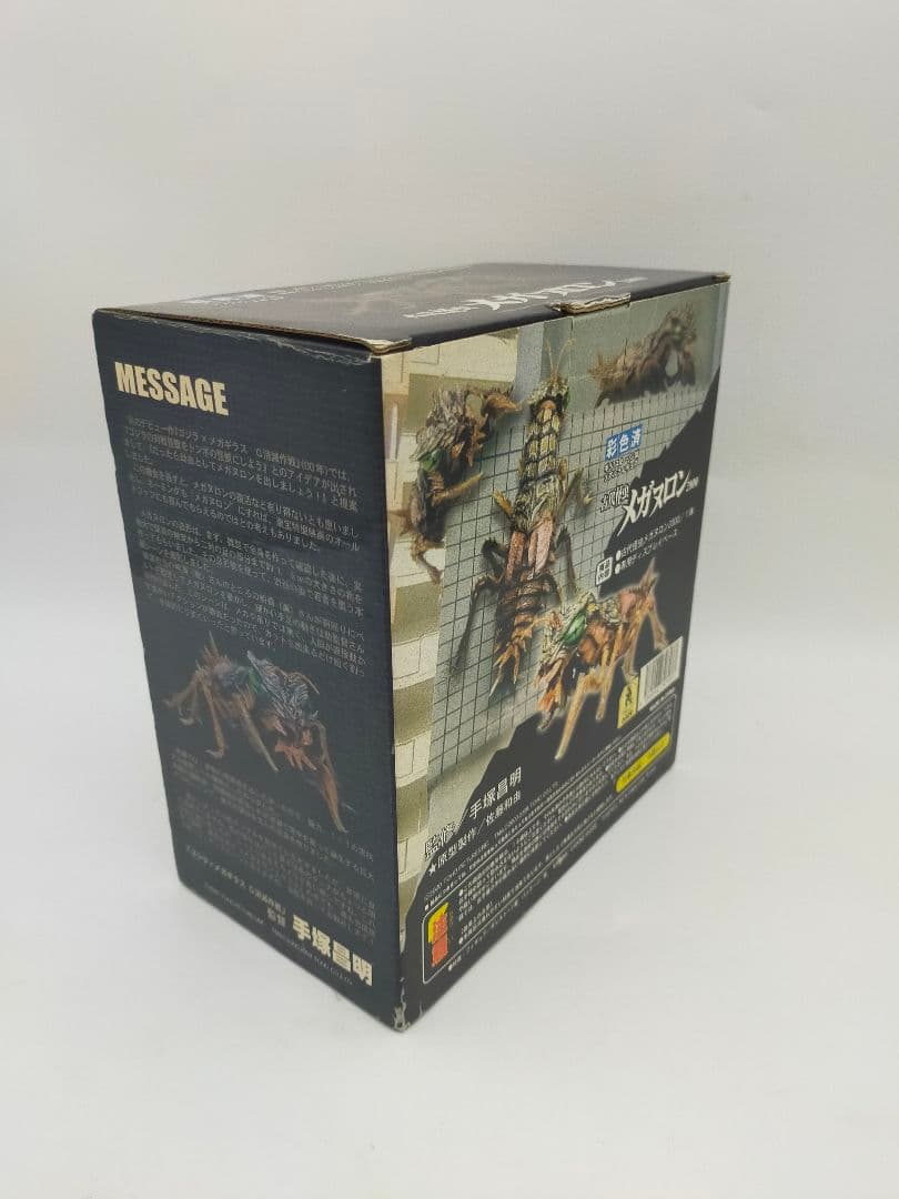 古代ヤゴ怪虫 メガヌロン2000