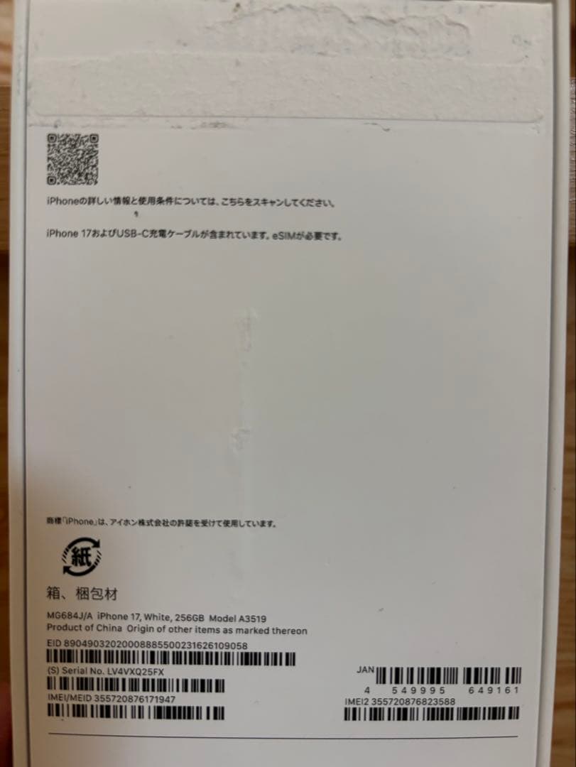 y*s様 美品 2ヶ月使用iPhone 17 ホワイト 256GB 本体 ケース