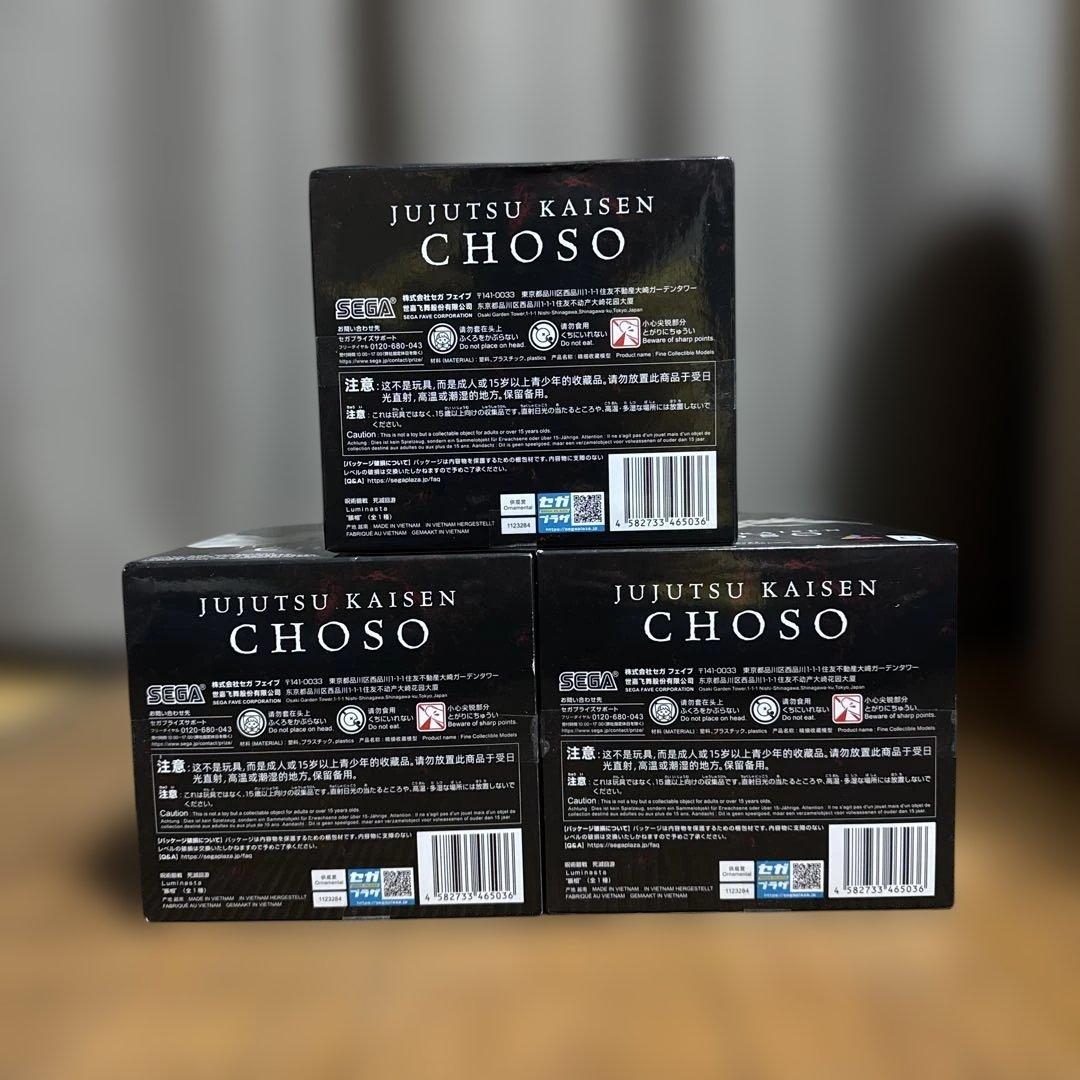 呪術廻戦 Luminasta 脹相 3体セット