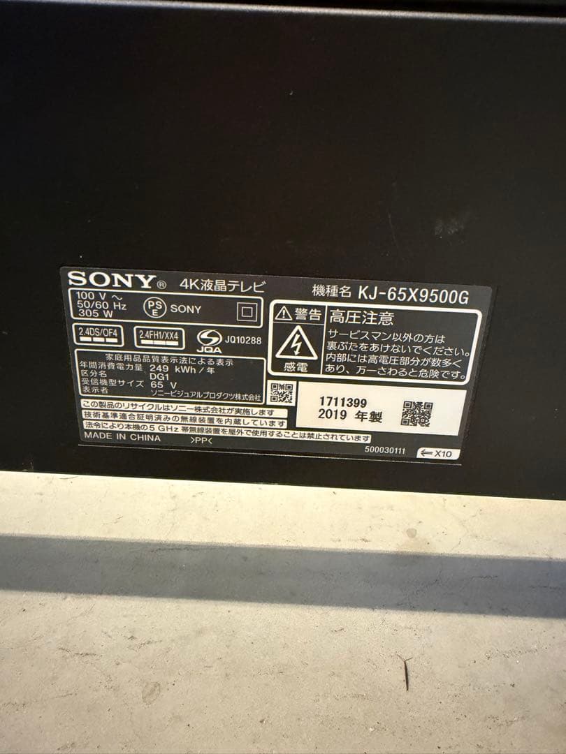【ジャンク品】SONY　BRAVIA　KJ-65X9500G 4K液晶テレビ