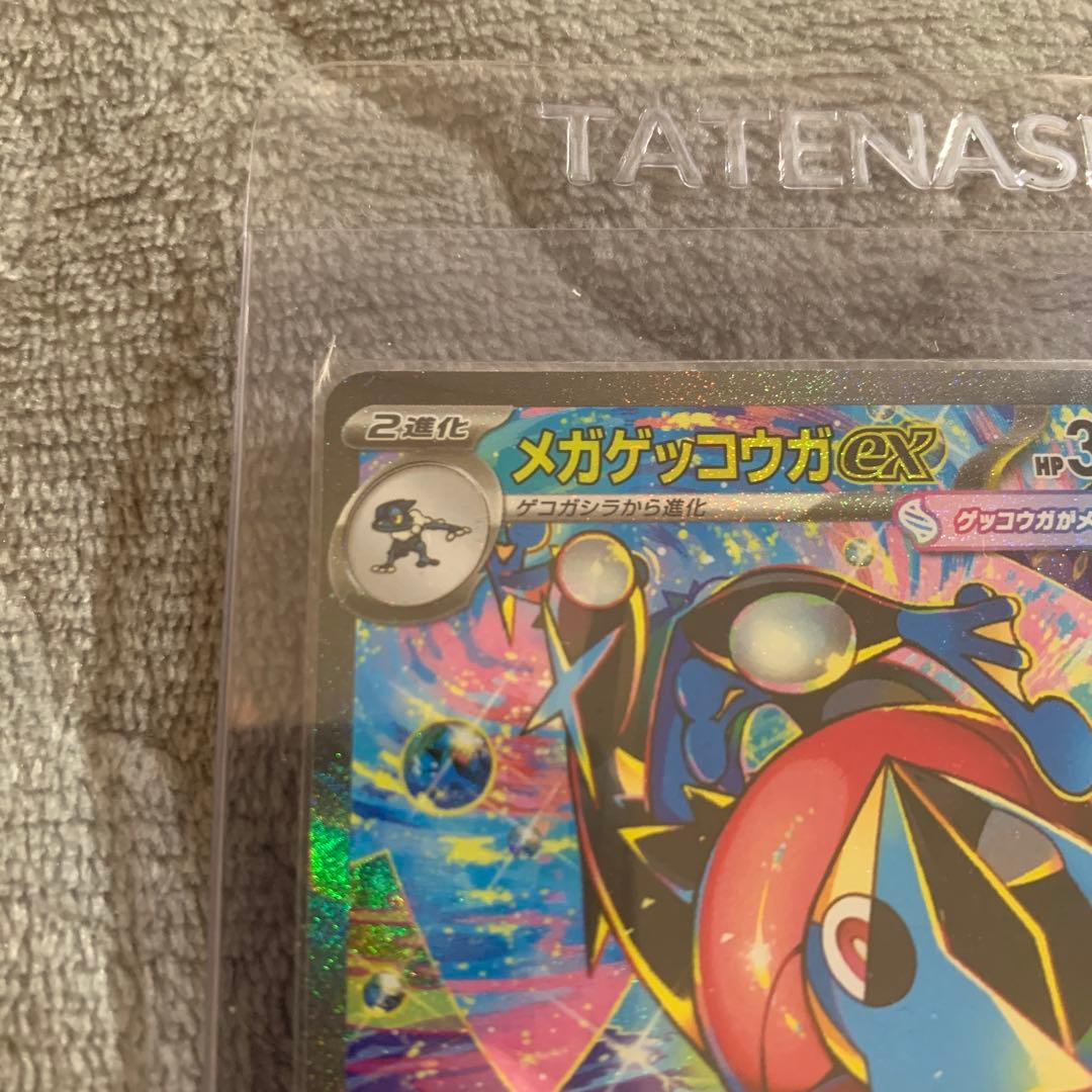 メガゲッコウガex HP350 ホロカード