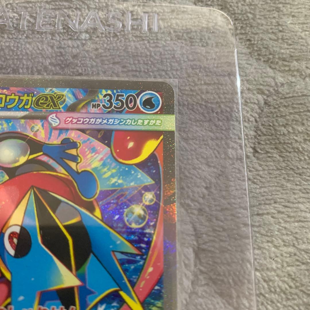 メガゲッコウガex HP350 ホロカード