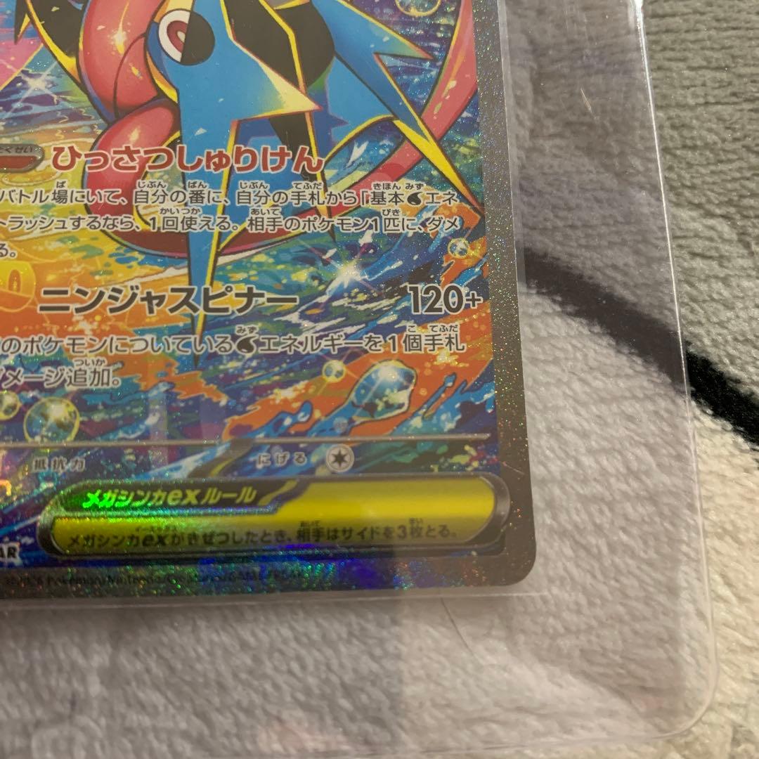 メガゲッコウガex HP350 ホロカード