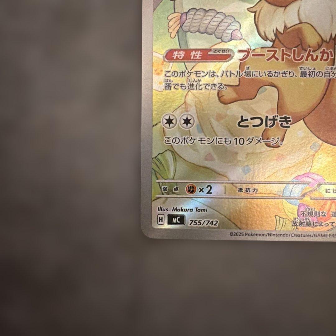 ポケモンカード イーブイ 755/742