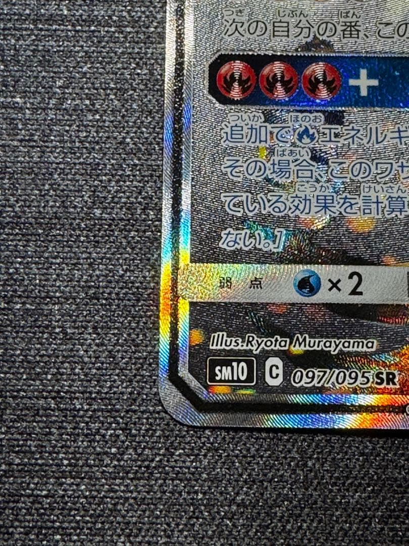 ポケモンカード　レシラム＆リザードンgx SA