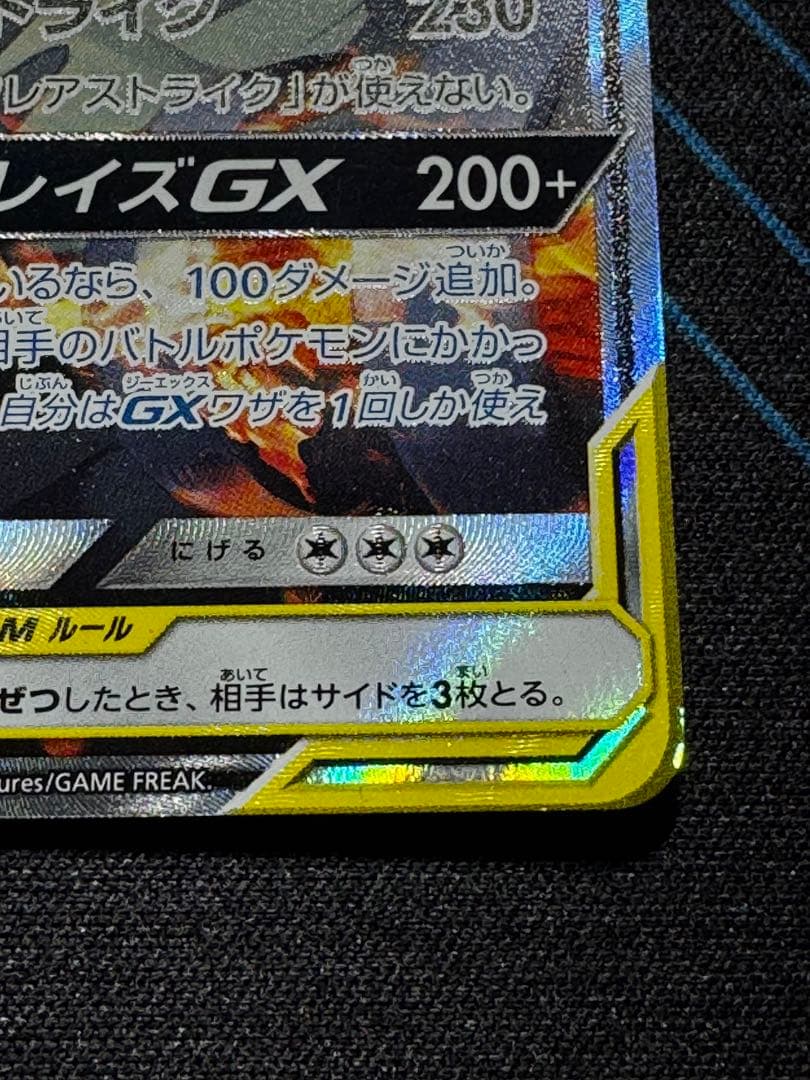 ポケモンカード　レシラム＆リザードンgx SA