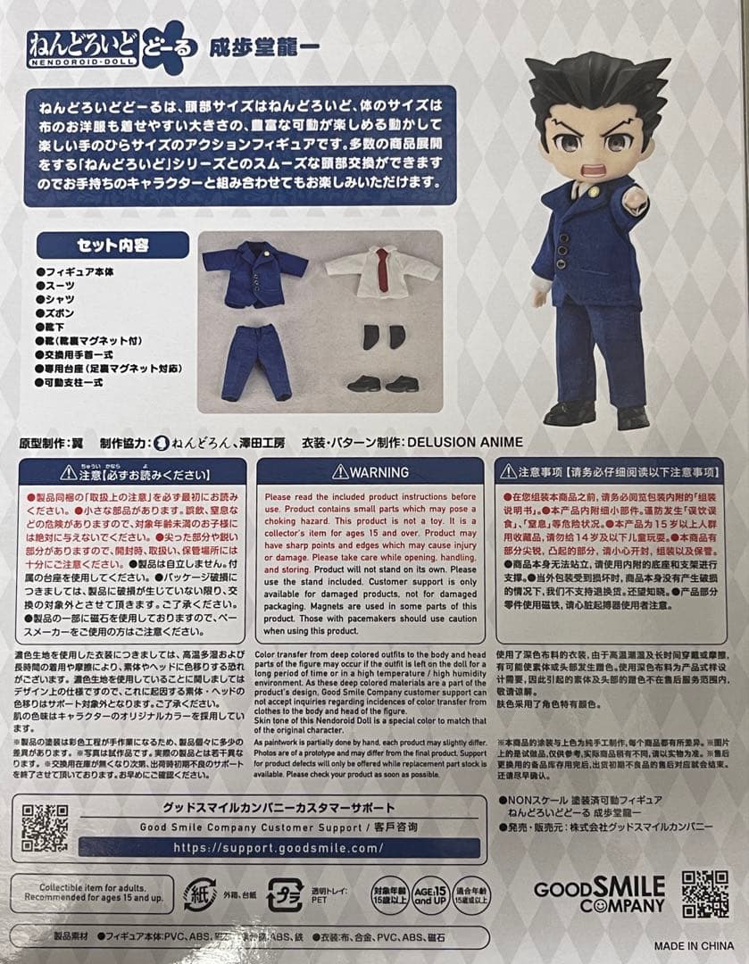 【新品未開封】逆転裁判 成歩堂龍一 ねんどろいどどーる