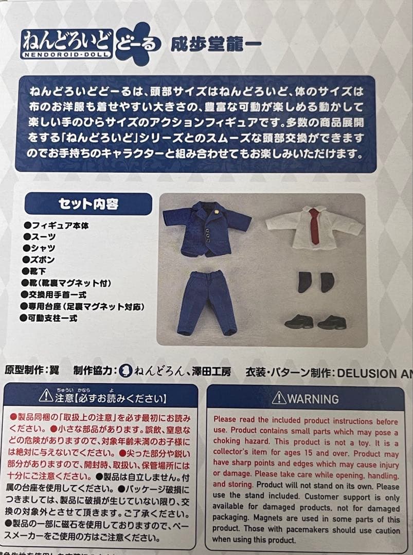 【新品未開封】逆転裁判 成歩堂龍一 ねんどろいどどーる