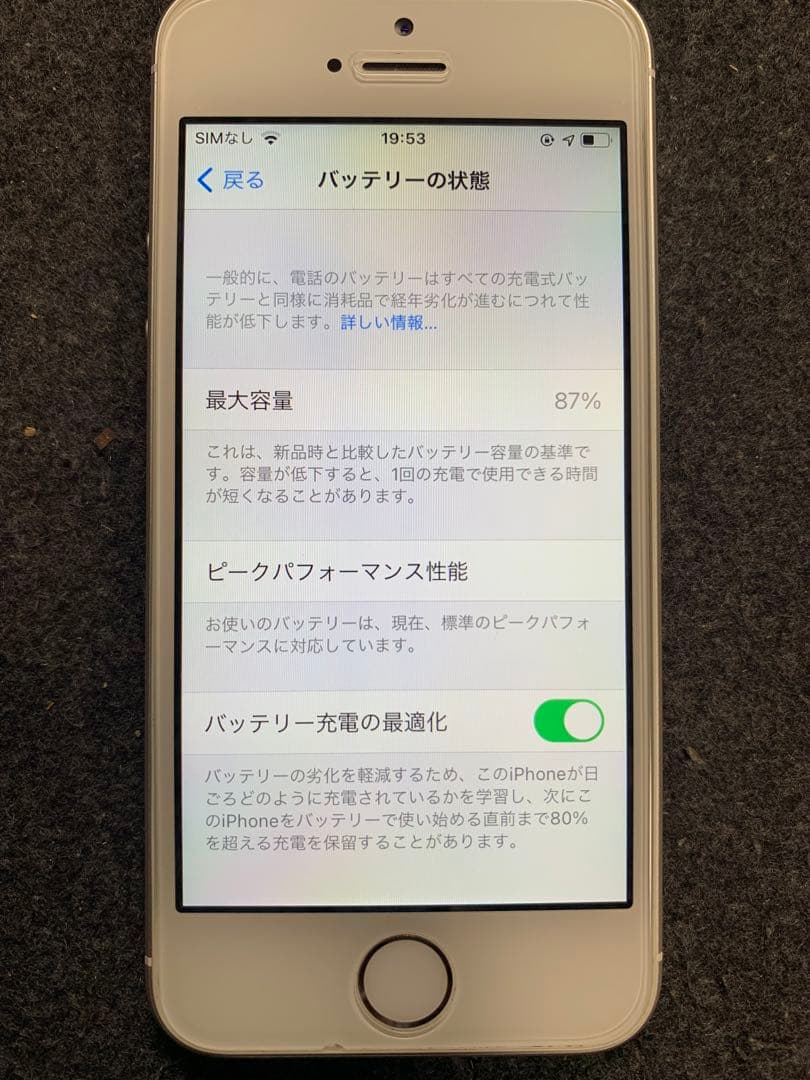 iPhone SE 第1世代シルバー バッテリー最大容量87% SIMロックあり