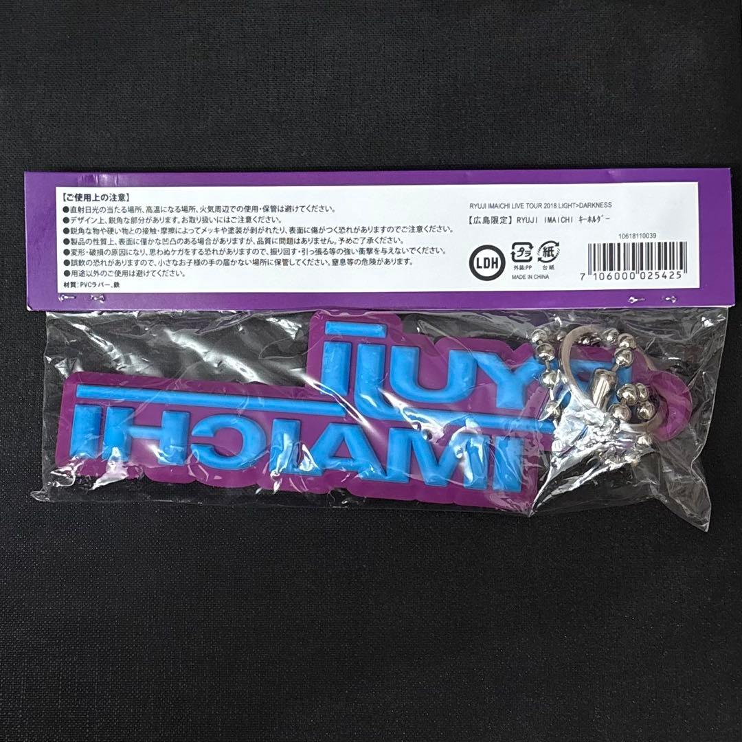 今市隆二 未開封9点含む 13点大量セット 三代目JSB ガチャ