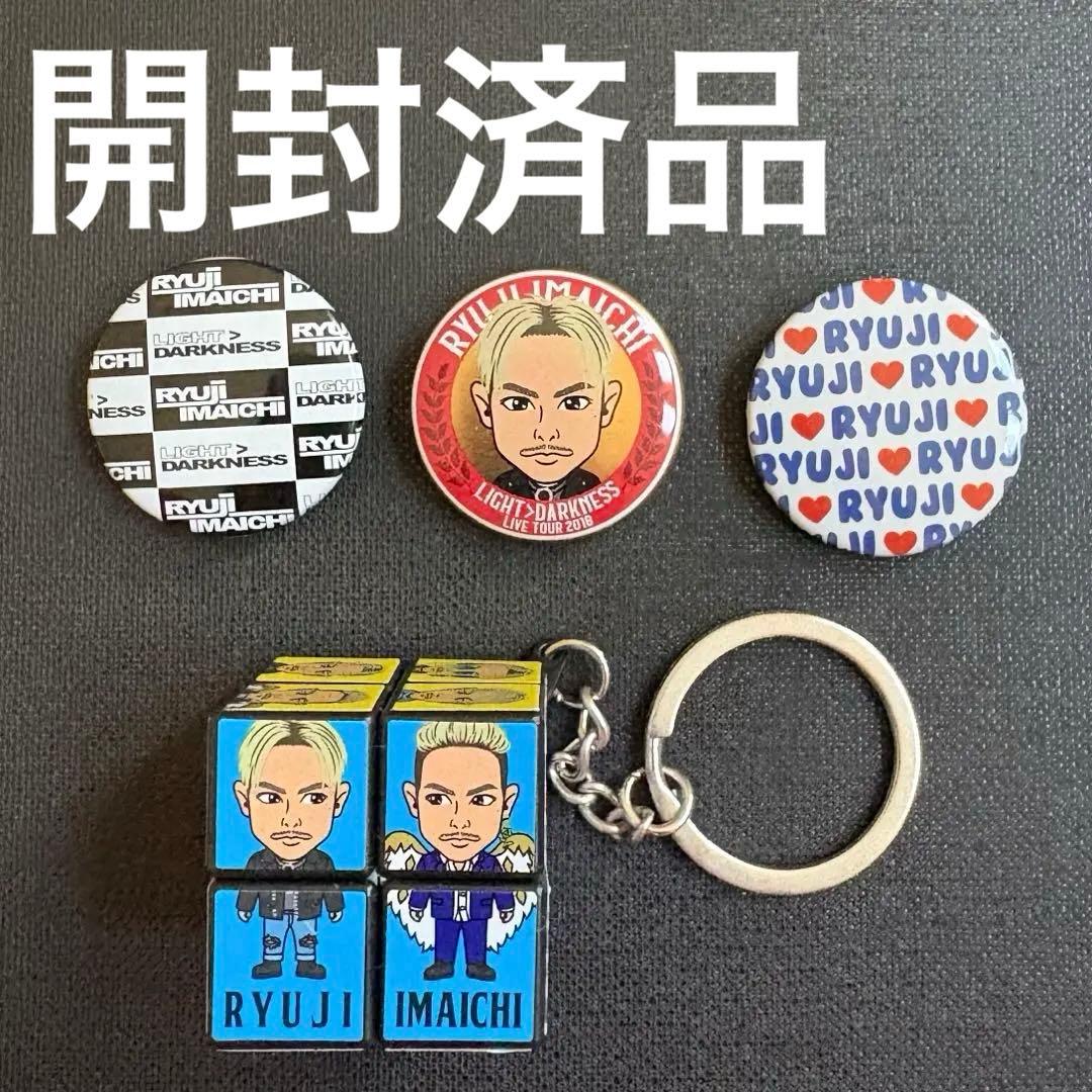 今市隆二 未開封9点含む 13点大量セット 三代目JSB ガチャ