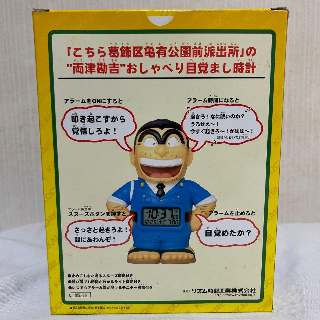 こちら葛飾区有公園前派出所 こち亀　おしゃべり目覚まし時計　レトロ　未使用品