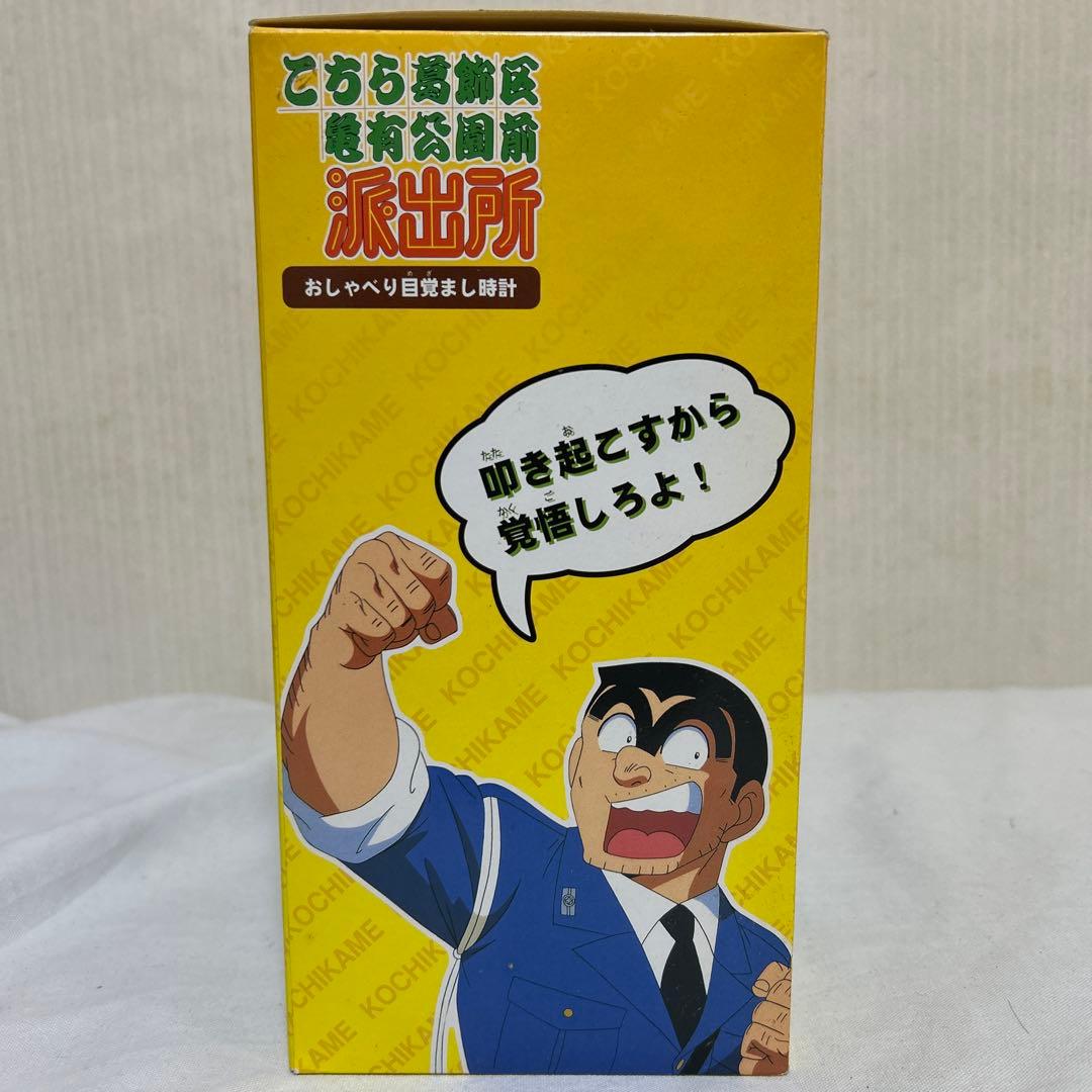 こちら葛飾区有公園前派出所 こち亀　おしゃべり目覚まし時計　レトロ　未使用品