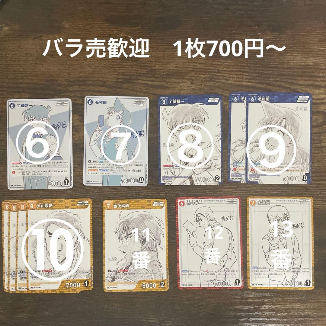 【バラ売歓迎】コナン　トレカ